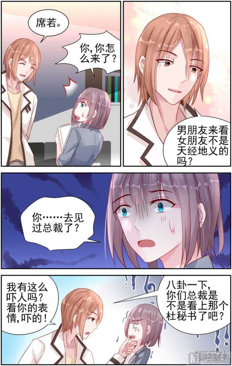 《霸情恶少：调教小逃妻》漫画最新章节第231话 无路可逃免费下拉式在线观看章节第【8】张图片