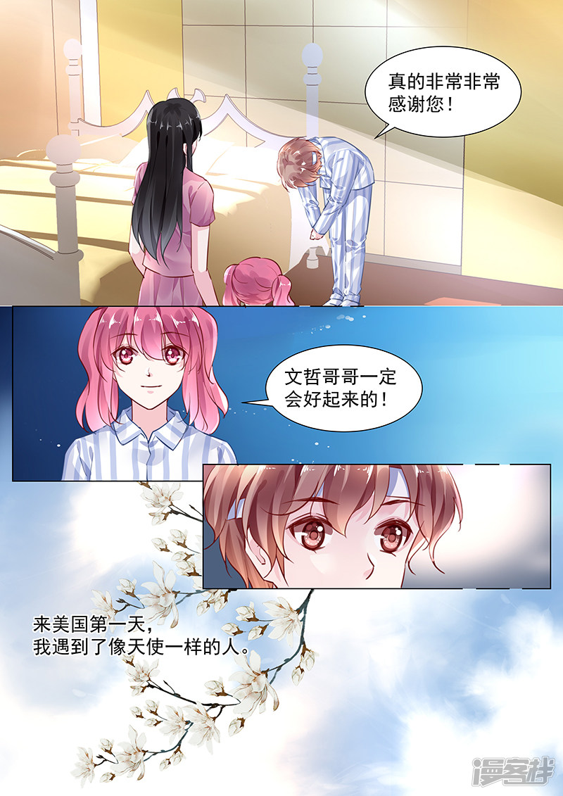 【霸情恶少：调教小逃妻】漫画-（第2季1话）章节漫画下拉式图片-11.jpg