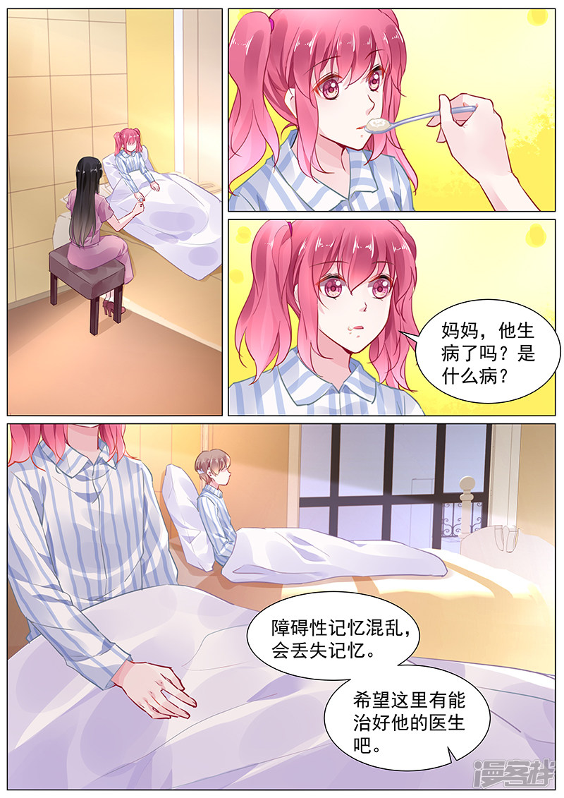 【霸情恶少：调教小逃妻】漫画-（第2季1话）章节漫画下拉式图片-3.jpg