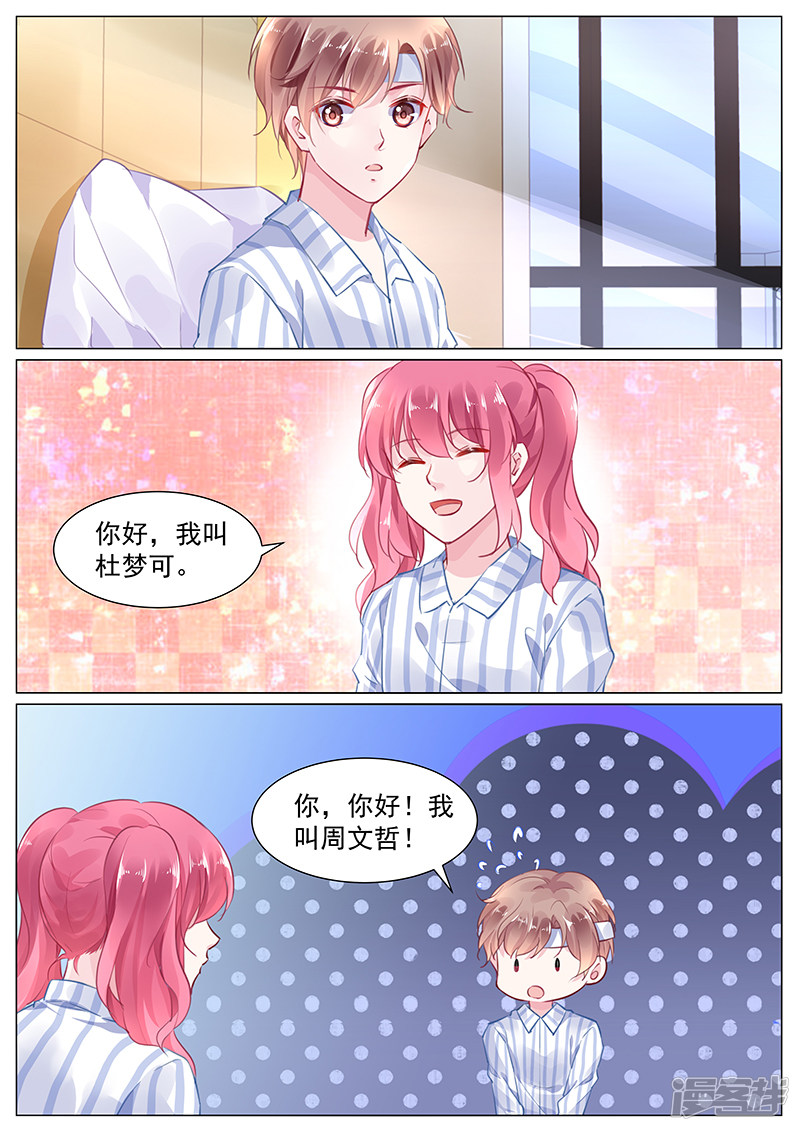 【霸情恶少：调教小逃妻】漫画-（第2季1话）章节漫画下拉式图片-4.jpg