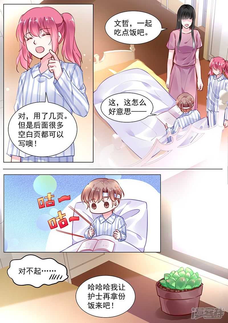 【霸情恶少：调教小逃妻】漫画-（第2季1话）章节漫画下拉式图片-8.jpg