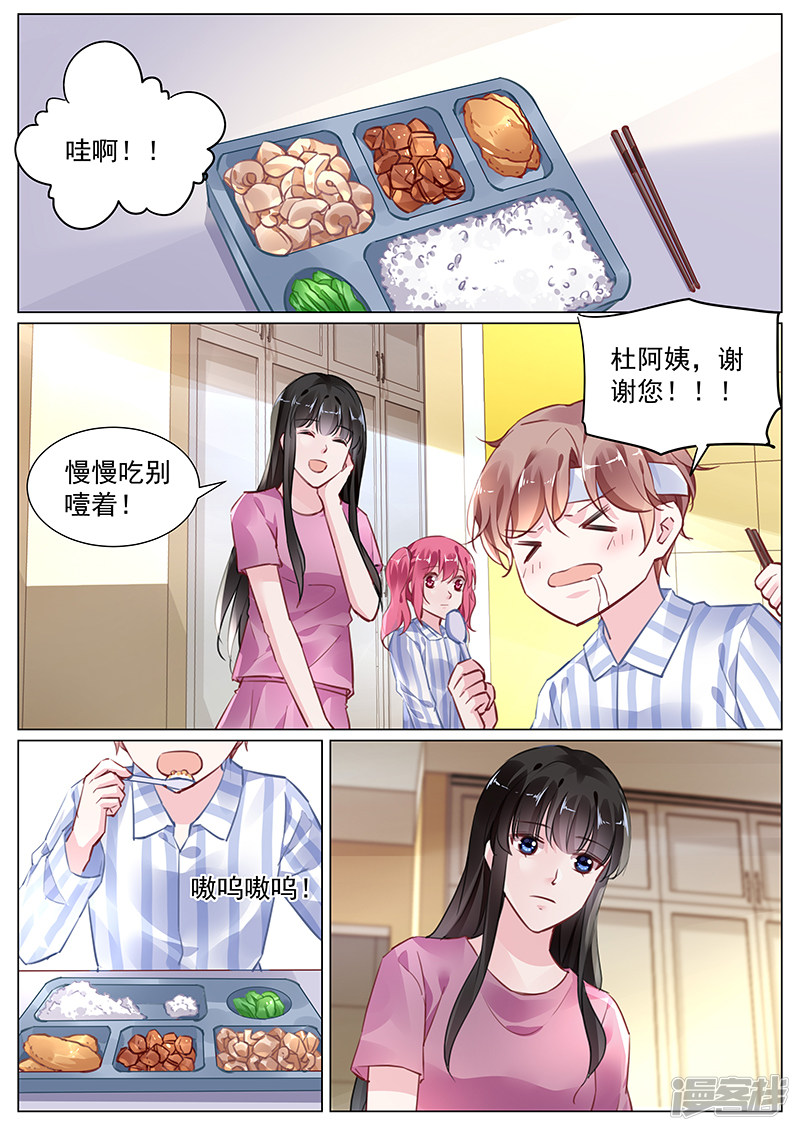 《霸情恶少：调教小逃妻》漫画最新章节第2季1话免费下拉式在线观看章节第【9】张图片