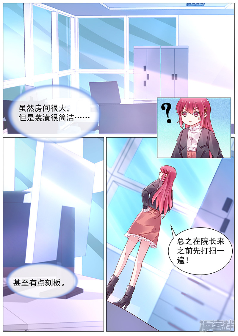 《霸情恶少：调教小逃妻》漫画最新章节第2季10话免费下拉式在线观看章节第【1】张图片