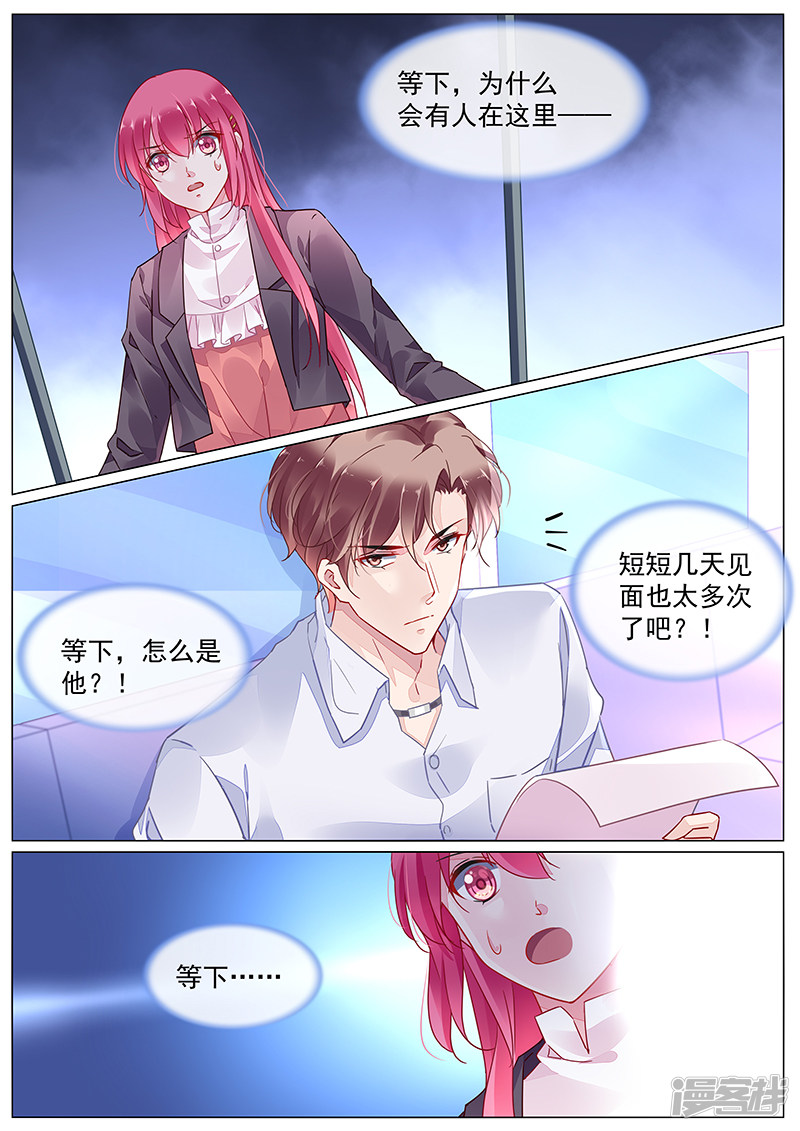 《霸情恶少：调教小逃妻》漫画最新章节第2季10话免费下拉式在线观看章节第【6】张图片