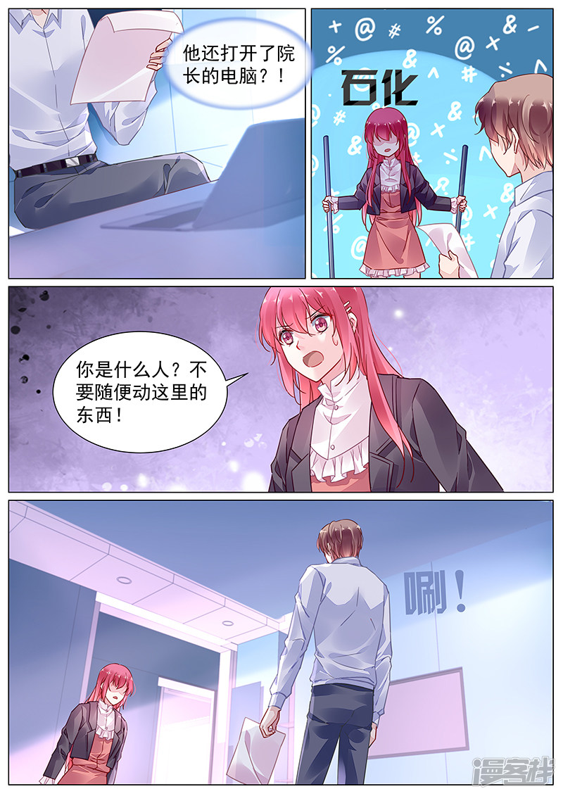 《霸情恶少：调教小逃妻》漫画最新章节第2季10话免费下拉式在线观看章节第【7】张图片