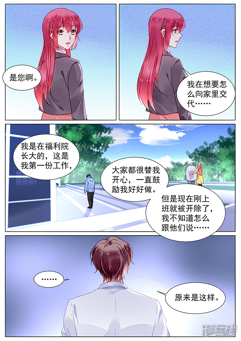 《霸情恶少：调教小逃妻》漫画最新章节第2季12话免费下拉式在线观看章节第【4】张图片