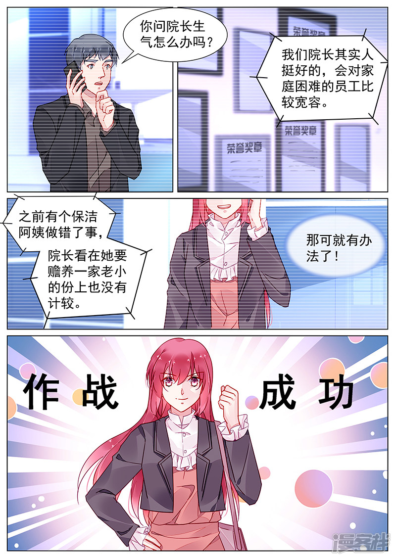 《霸情恶少：调教小逃妻》漫画最新章节第2季12话免费下拉式在线观看章节第【7】张图片