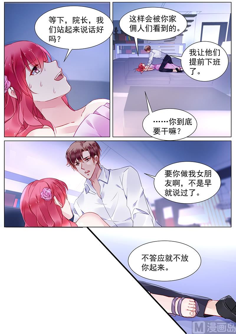 《霸情恶少：调教小逃妻》漫画最新章节第二部 第24话免费下拉式在线观看章节第【1】张图片