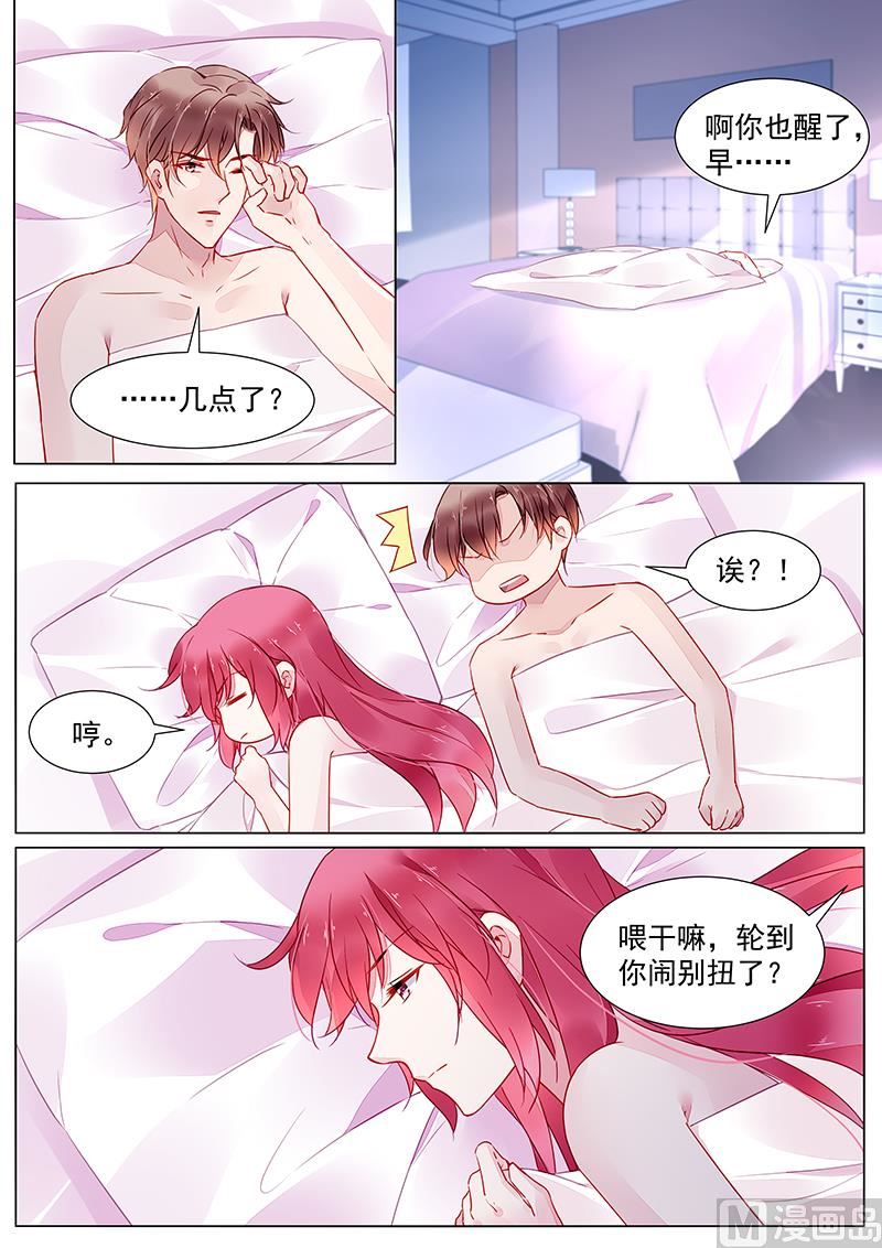 《霸情恶少：调教小逃妻》漫画最新章节第二部 第24话免费下拉式在线观看章节第【5】张图片