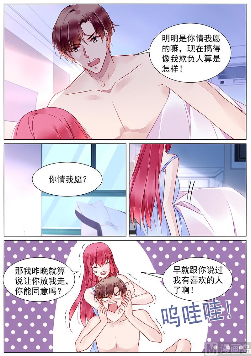 《霸情恶少：调教小逃妻》漫画最新章节第二部 第24话免费下拉式在线观看章节第【6】张图片