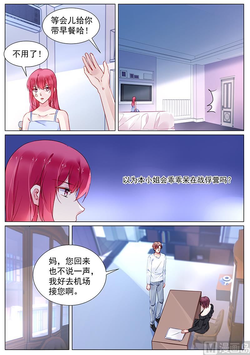 《霸情恶少：调教小逃妻》漫画最新章节第二部 第24话免费下拉式在线观看章节第【8】张图片