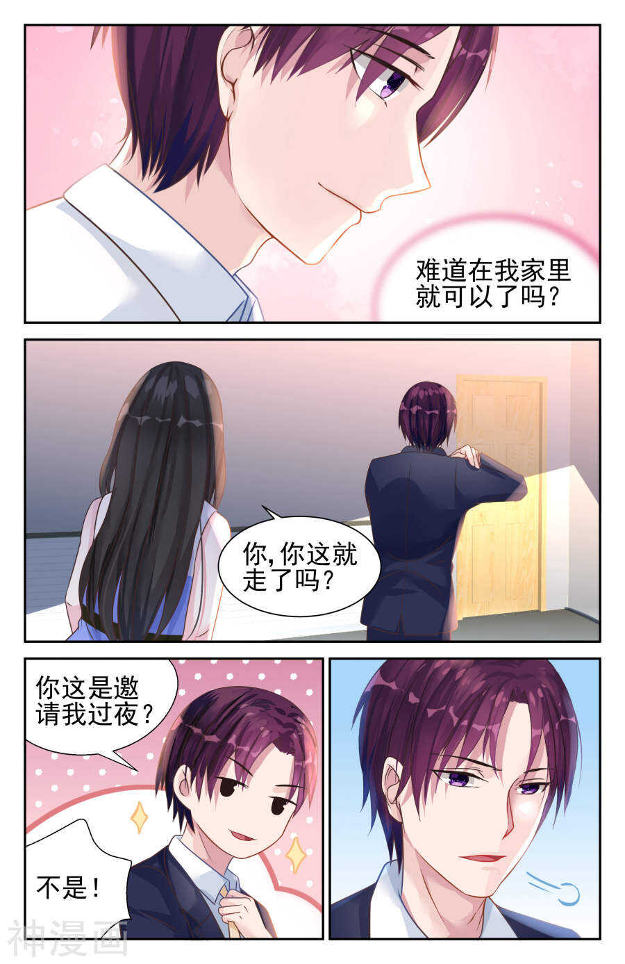 《霸情恶少：调教小逃妻》漫画最新章节第34话 一瞬间的爱意免费下拉式在线观看章节第【4】张图片