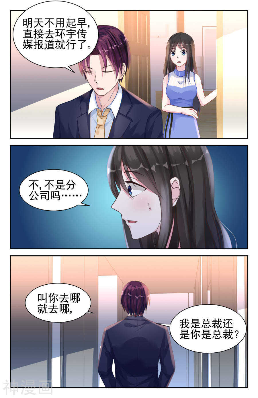 《霸情恶少：调教小逃妻》漫画最新章节第34话 一瞬间的爱意免费下拉式在线观看章节第【5】张图片