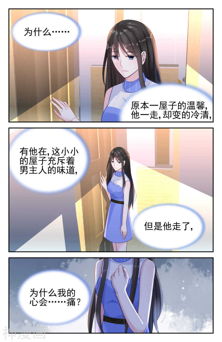 《霸情恶少：调教小逃妻》漫画最新章节第34话 一瞬间的爱意免费下拉式在线观看章节第【6】张图片