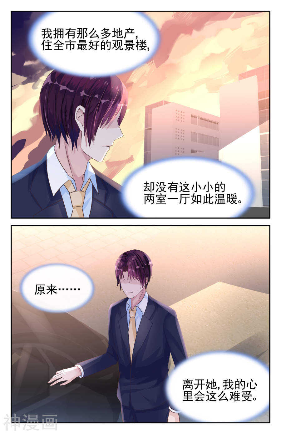 《霸情恶少：调教小逃妻》漫画最新章节第34话 一瞬间的爱意免费下拉式在线观看章节第【7】张图片