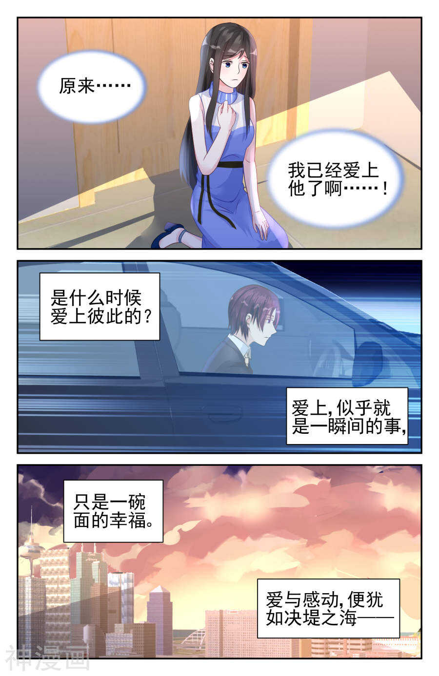 《霸情恶少：调教小逃妻》漫画最新章节第34话 一瞬间的爱意免费下拉式在线观看章节第【8】张图片