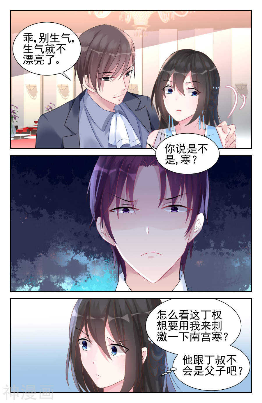 《霸情恶少：调教小逃妻》漫画最新章节第52话 她要结婚了？！免费下拉式在线观看章节第【3】张图片