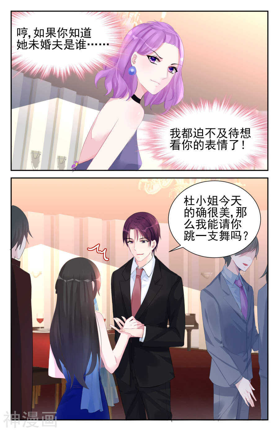 《霸情恶少：调教小逃妻》漫画最新章节第52话 她要结婚了？！免费下拉式在线观看章节第【5】张图片