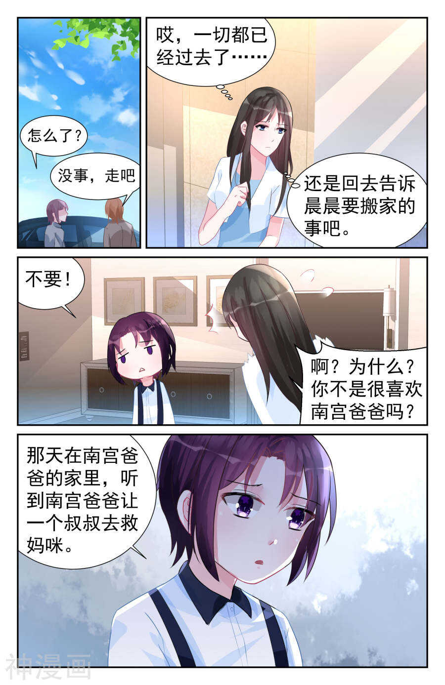 《霸情恶少：调教小逃妻》漫画最新章节第61话 男人，你成功引起了我的注意！免费下拉式在线观看章节第【2】张图片