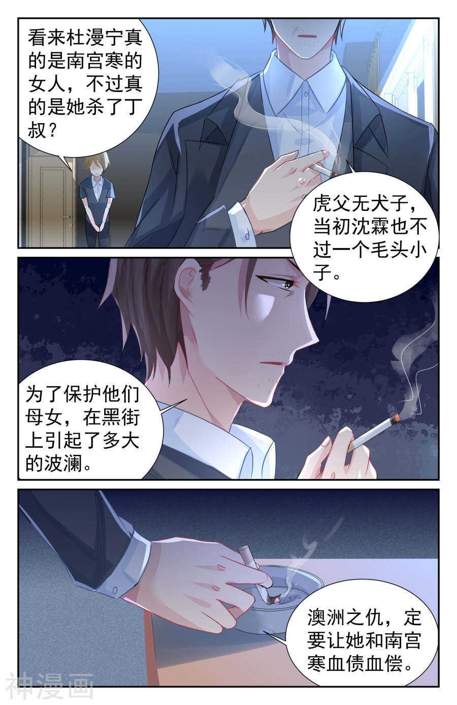 《霸情恶少：调教小逃妻》漫画最新章节第61话 男人，你成功引起了我的注意！免费下拉式在线观看章节第【5】张图片