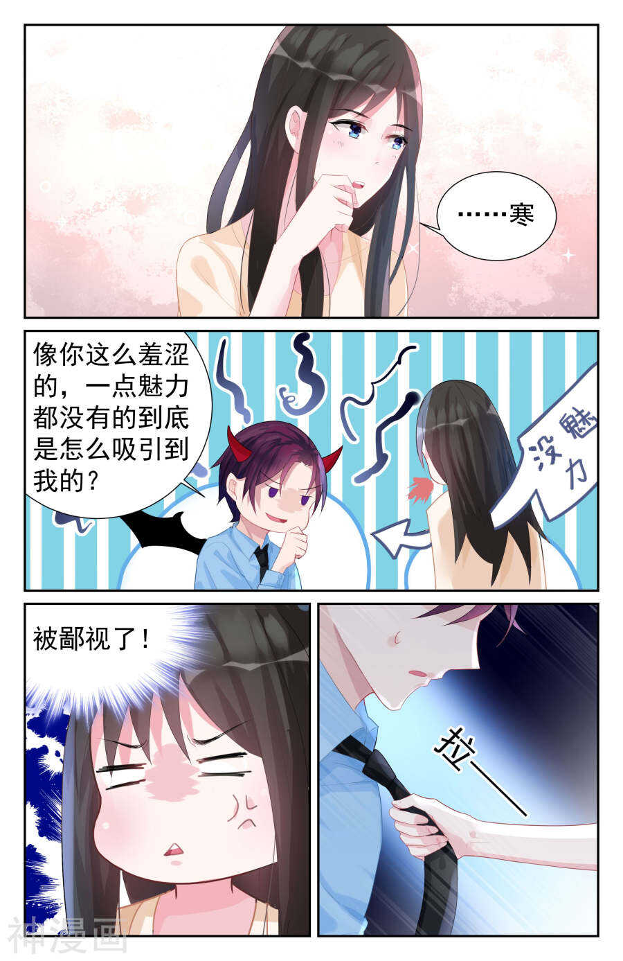 《霸情恶少：调教小逃妻》漫画最新章节第61话 男人，你成功引起了我的注意！免费下拉式在线观看章节第【7】张图片