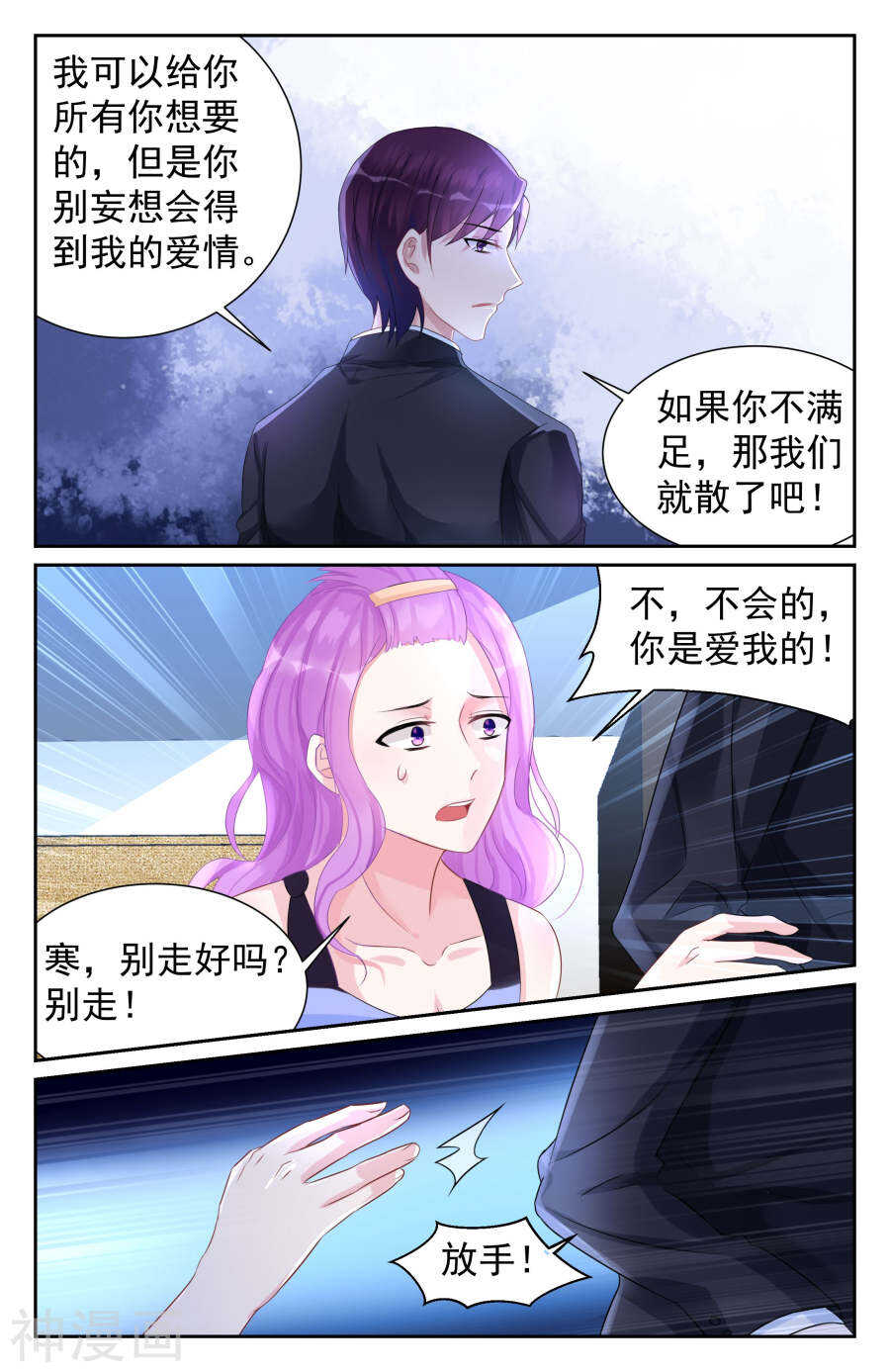 《霸情恶少：调教小逃妻》漫画最新章节第66话 什么？她怀孕了？免费下拉式在线观看章节第【2】张图片