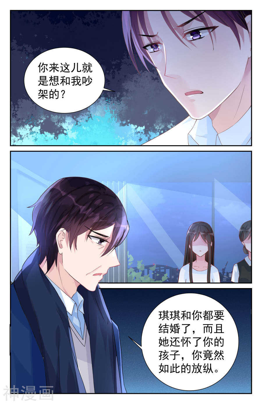 《霸情恶少：调教小逃妻》漫画最新章节第69话 裂痕免费下拉式在线观看章节第【2】张图片