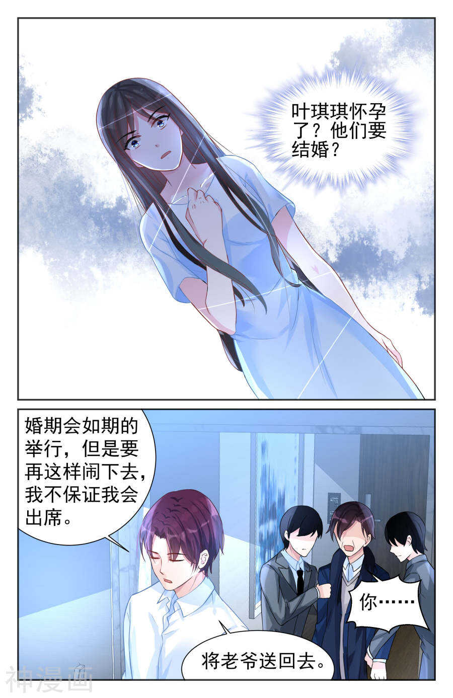 《霸情恶少：调教小逃妻》漫画最新章节第69话 裂痕免费下拉式在线观看章节第【3】张图片