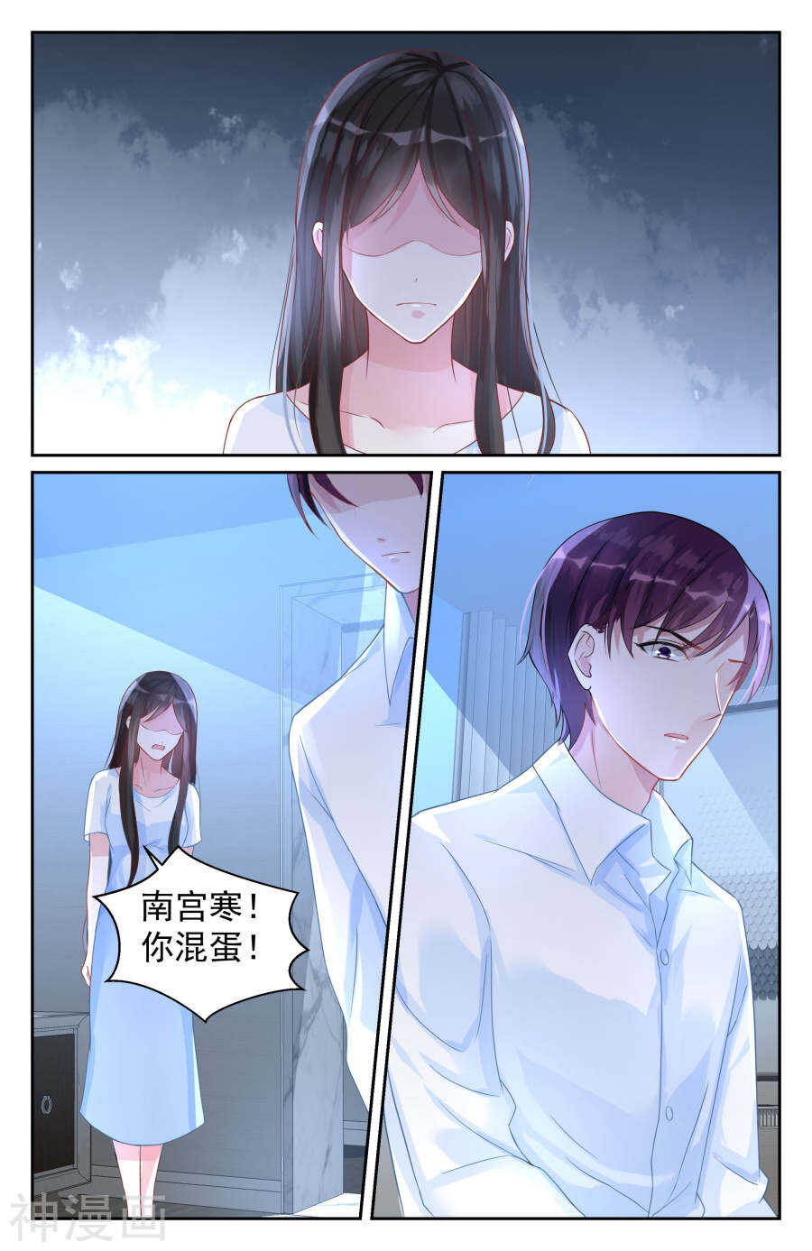 《霸情恶少：调教小逃妻》漫画最新章节第69话 裂痕免费下拉式在线观看章节第【4】张图片