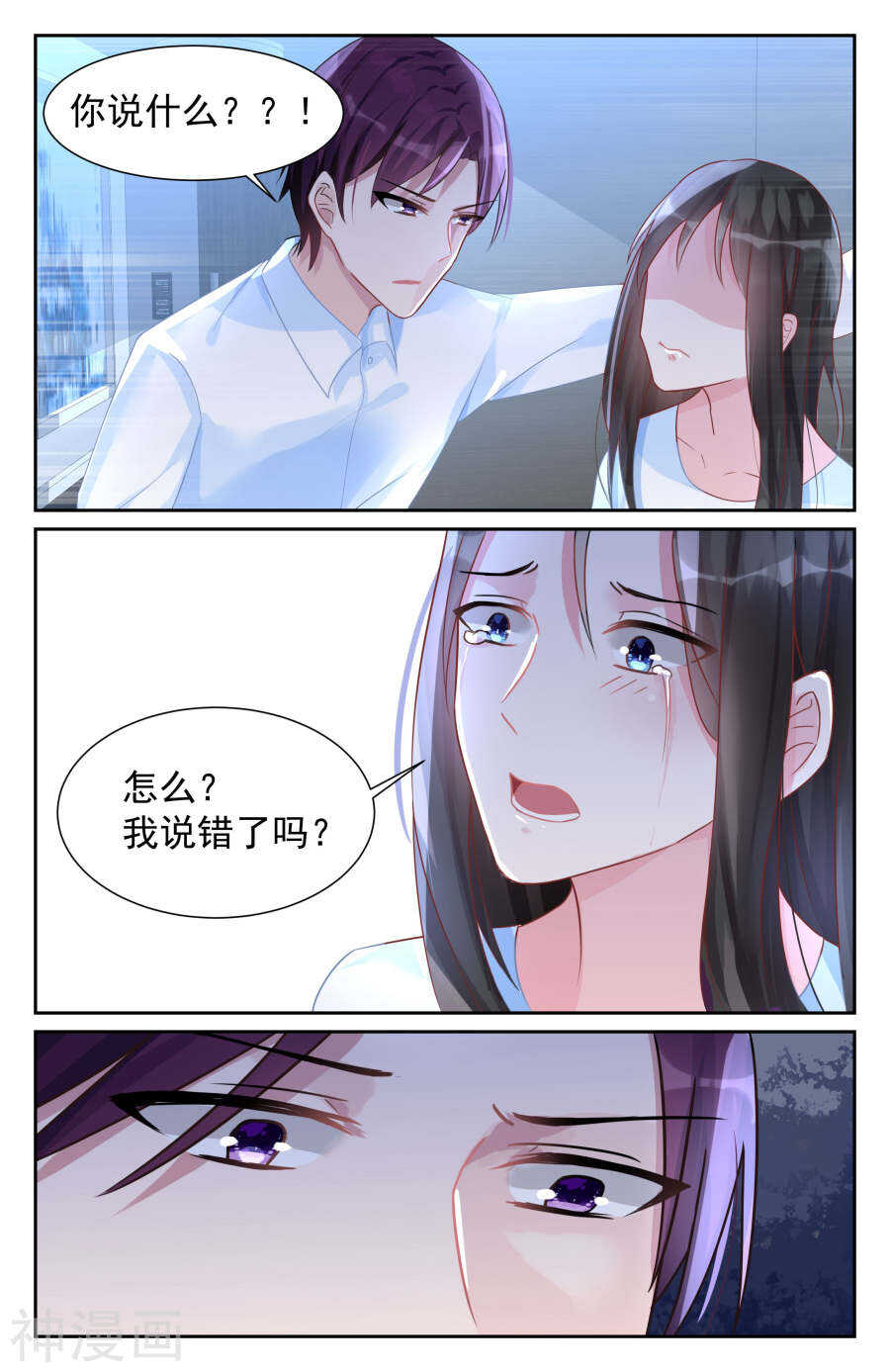 《霸情恶少：调教小逃妻》漫画最新章节第69话 裂痕免费下拉式在线观看章节第【5】张图片