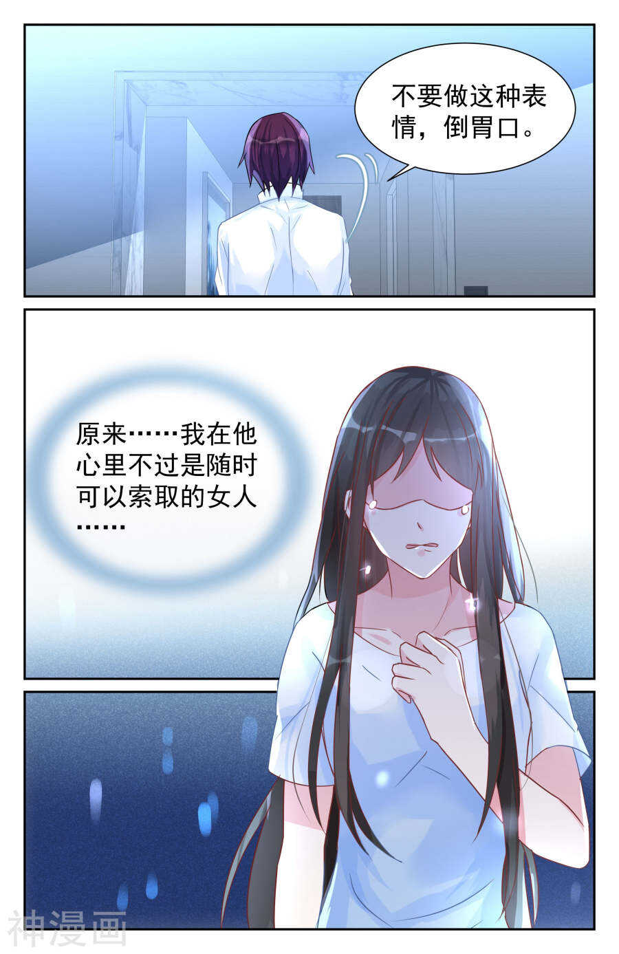 《霸情恶少：调教小逃妻》漫画最新章节第69话 裂痕免费下拉式在线观看章节第【6】张图片