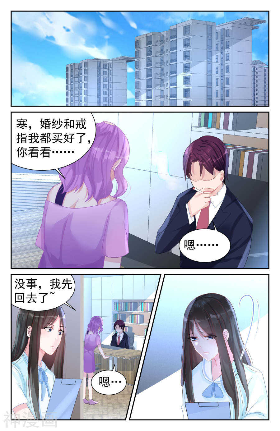 《霸情恶少：调教小逃妻》漫画最新章节第69话 裂痕免费下拉式在线观看章节第【7】张图片