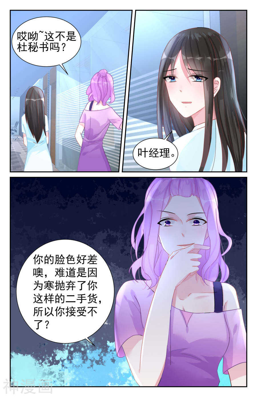 《霸情恶少：调教小逃妻》漫画最新章节第69话 裂痕免费下拉式在线观看章节第【8】张图片