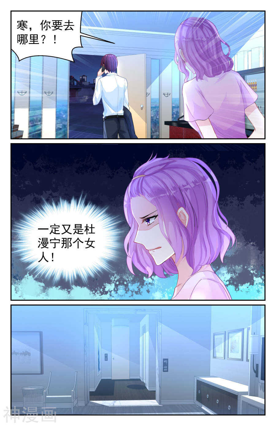 《霸情恶少：调教小逃妻》漫画最新章节第73话 你把孩子还给我！免费下拉式在线观看章节第【2】张图片