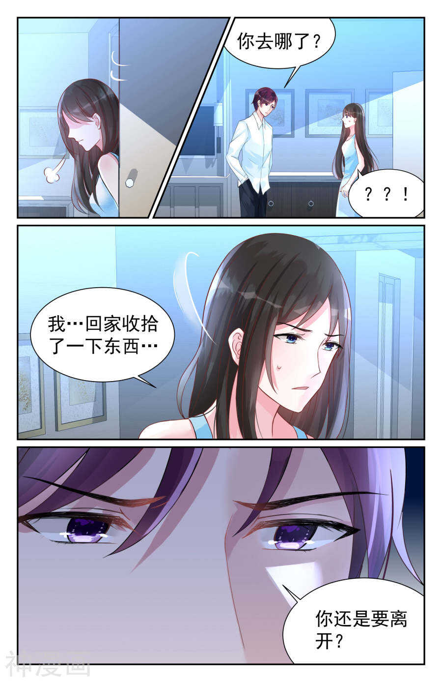 《霸情恶少：调教小逃妻》漫画最新章节第73话 你把孩子还给我！免费下拉式在线观看章节第【3】张图片