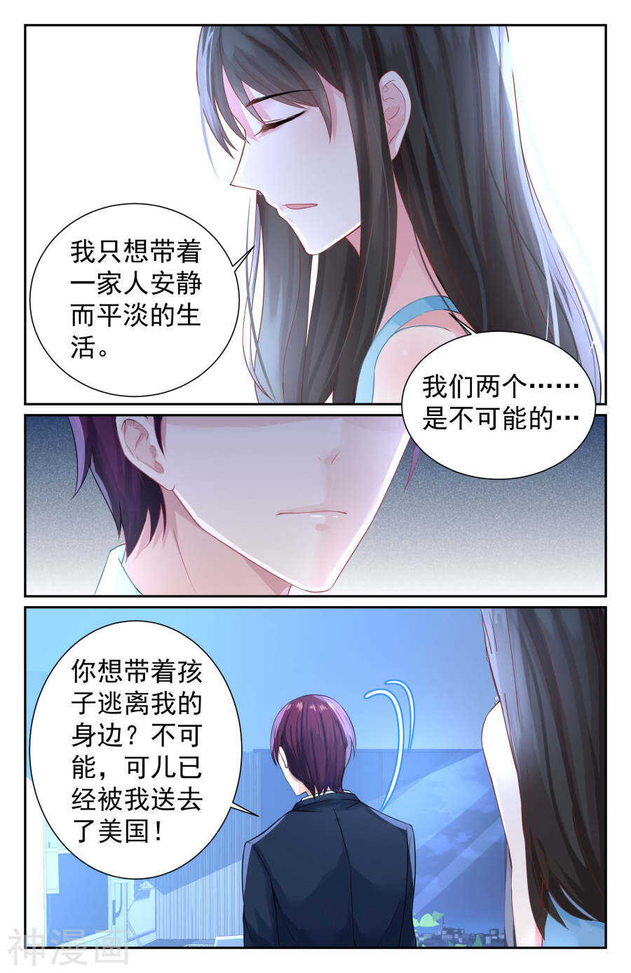 《霸情恶少：调教小逃妻》漫画最新章节第73话 你把孩子还给我！免费下拉式在线观看章节第【4】张图片