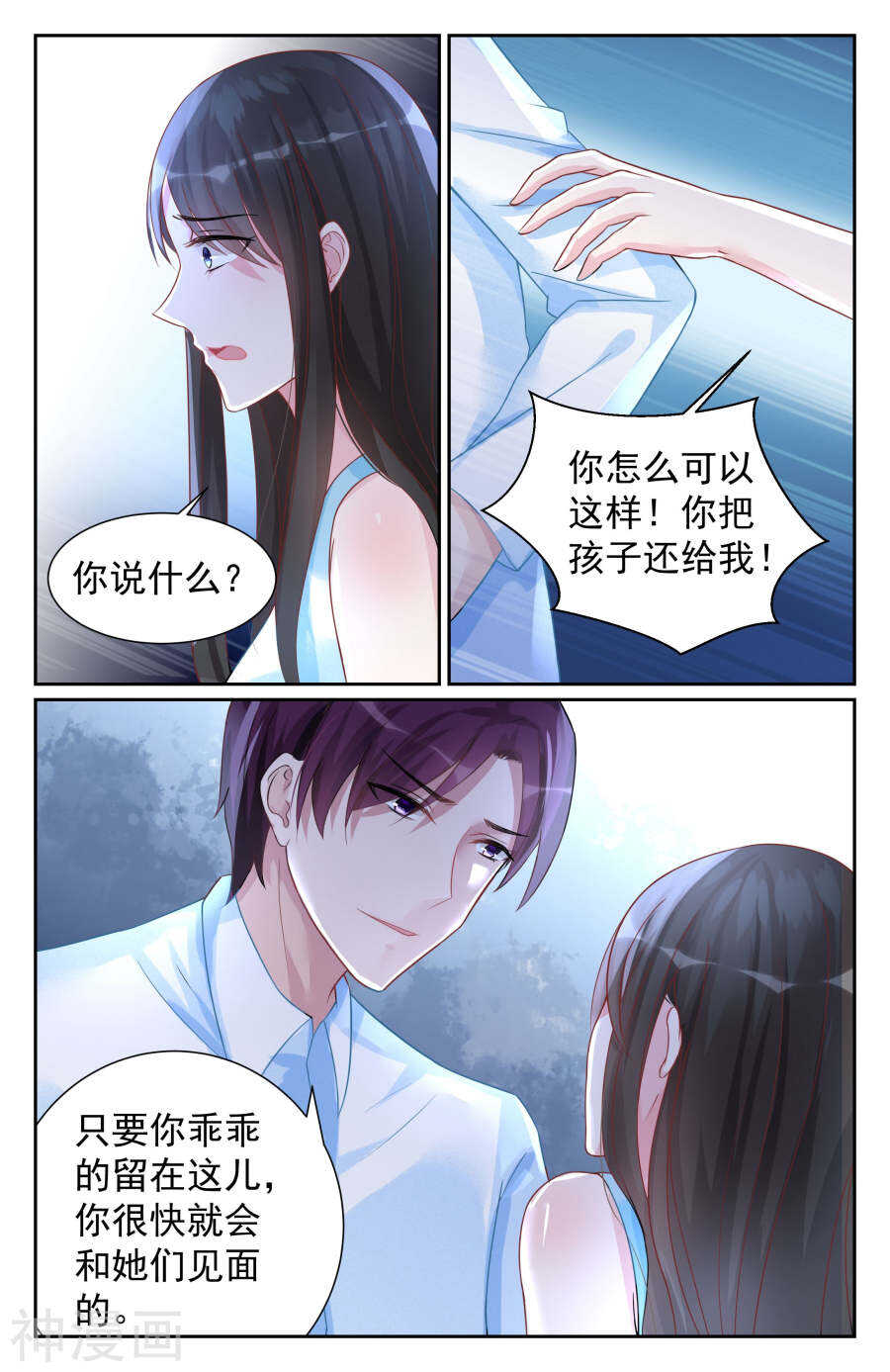 《霸情恶少：调教小逃妻》漫画最新章节第73话 你把孩子还给我！免费下拉式在线观看章节第【5】张图片