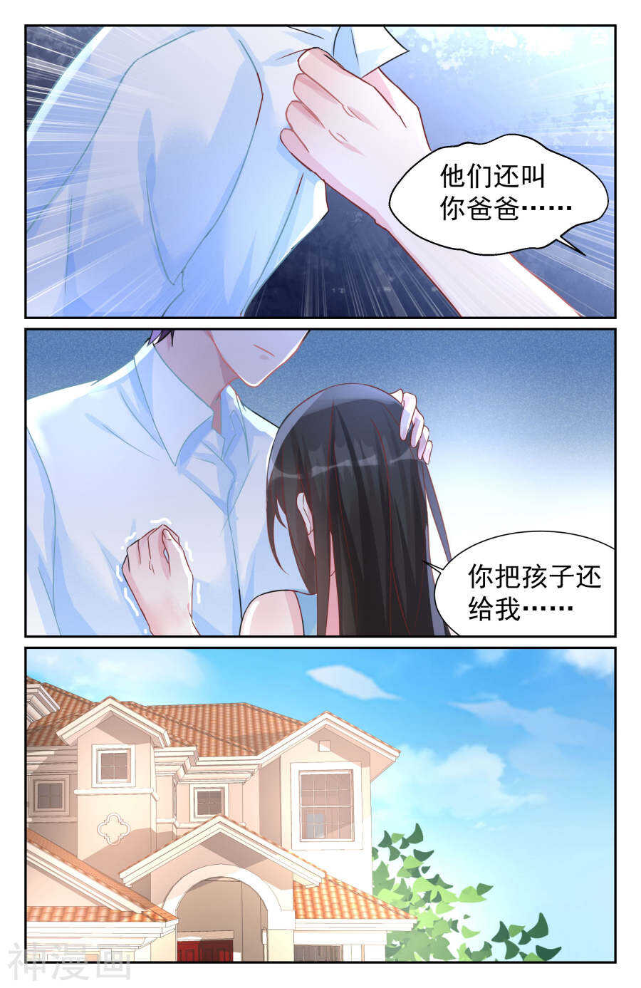 《霸情恶少：调教小逃妻》漫画最新章节第73话 你把孩子还给我！免费下拉式在线观看章节第【6】张图片