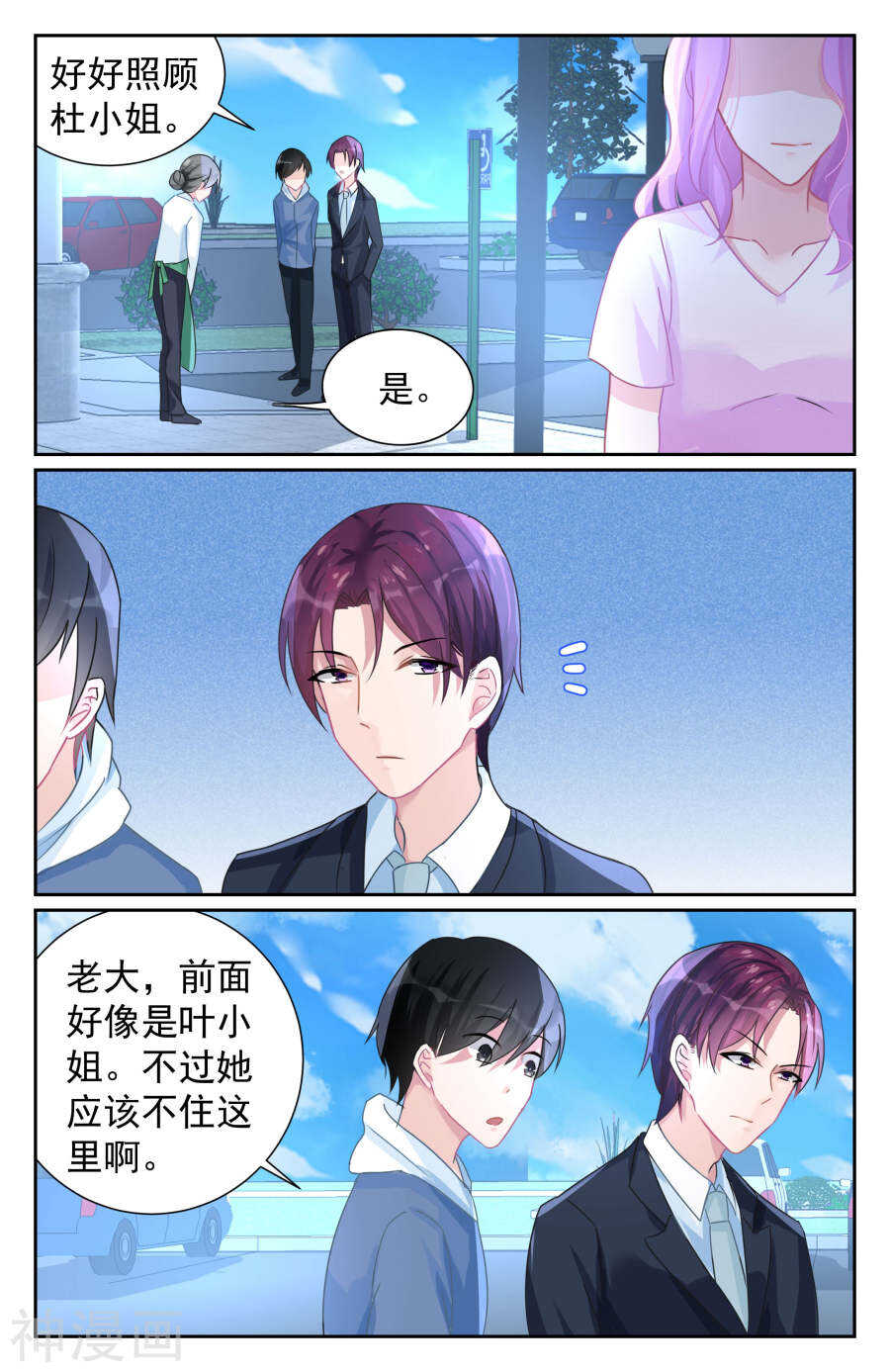 《霸情恶少：调教小逃妻》漫画最新章节第73话 你把孩子还给我！免费下拉式在线观看章节第【7】张图片