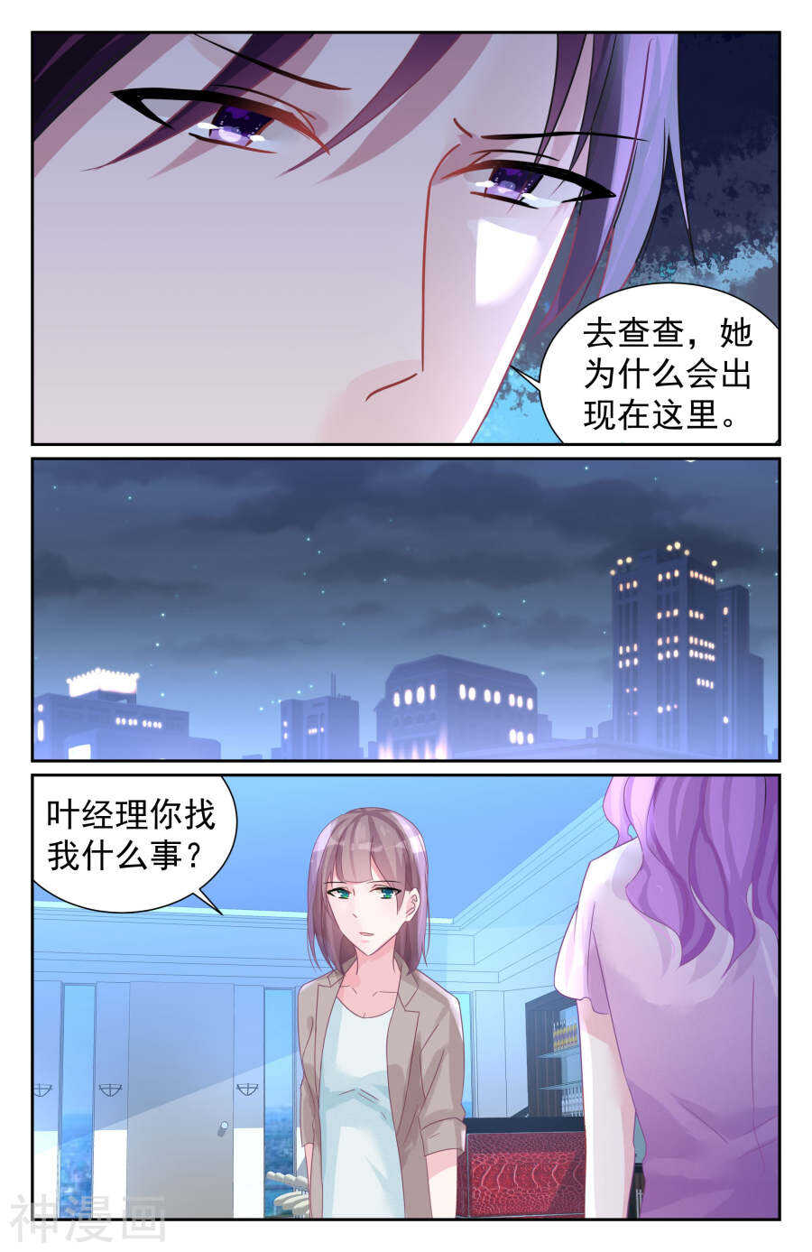 《霸情恶少：调教小逃妻》漫画最新章节第73话 你把孩子还给我！免费下拉式在线观看章节第【8】张图片