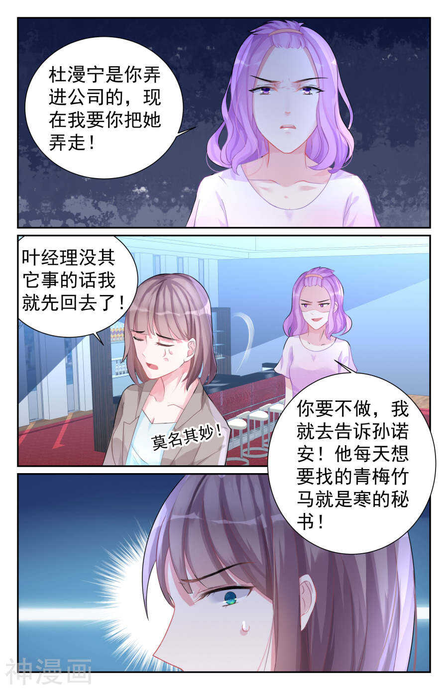 《霸情恶少：调教小逃妻》漫画最新章节第73话 你把孩子还给我！免费下拉式在线观看章节第【9】张图片