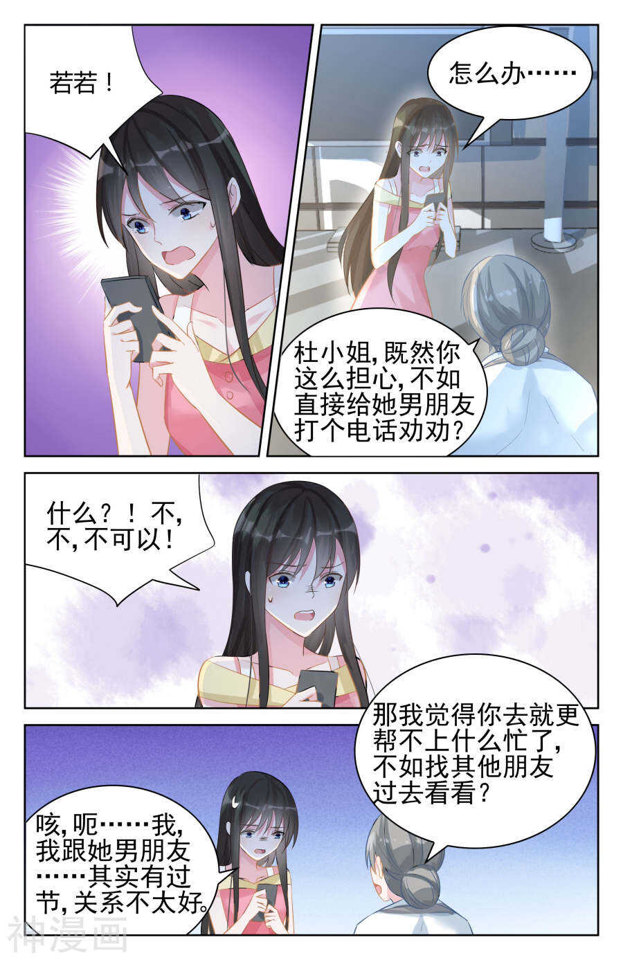 【霸情恶少：调教小逃妻】漫画-（第92话 摊牌）章节漫画下拉式图片-7.jpg