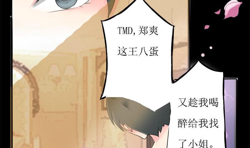 《霸少的复仇美人》漫画最新章节第1话 一夜免费下拉式在线观看章节第【20】张图片