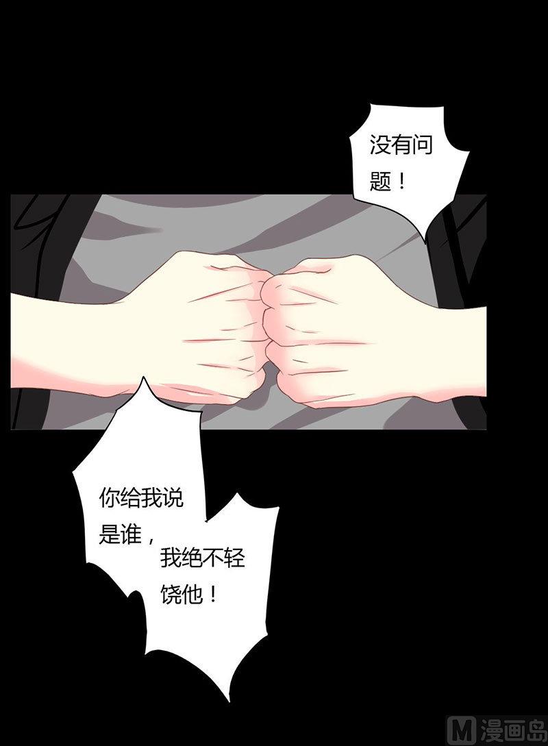 《霸少的复仇美人》漫画最新章节第11话 终于让我找到你了免费下拉式在线观看章节第【33】张图片