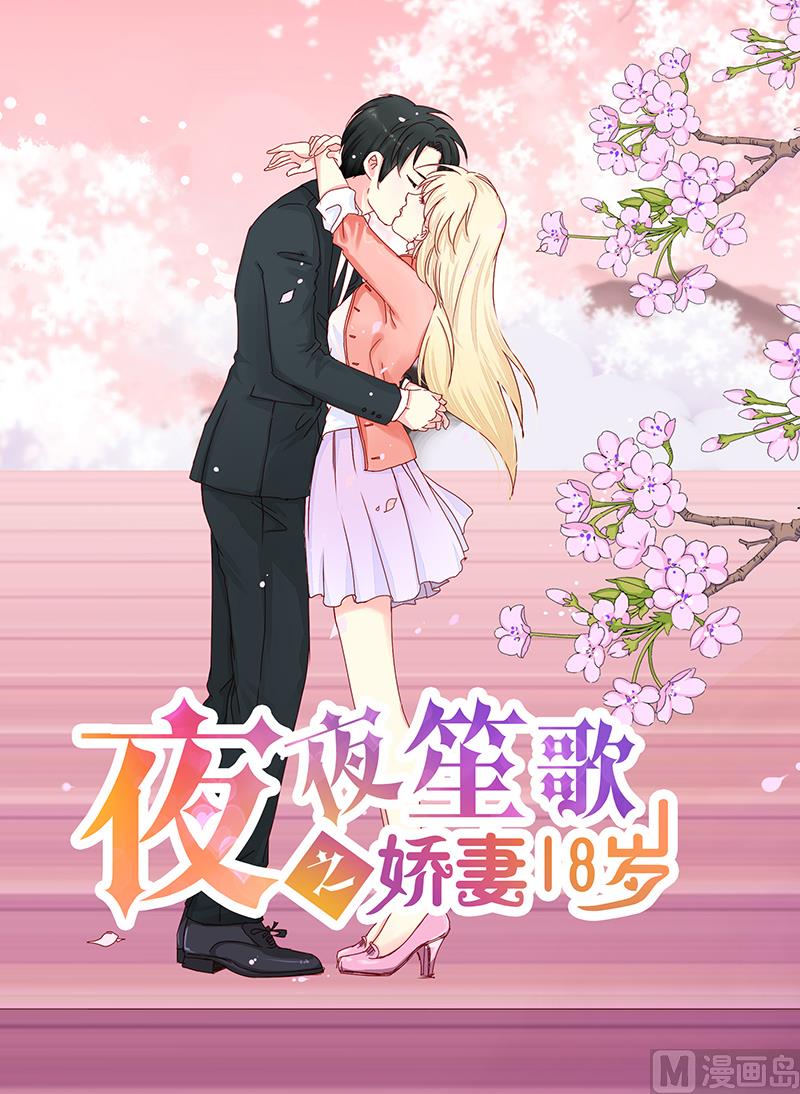 《霸少的复仇美人》漫画最新章节第16话 互相调查免费下拉式在线观看章节第【1】张图片