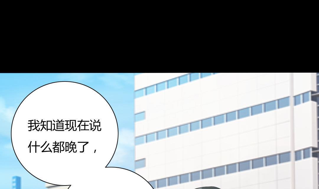 《霸少的复仇美人》漫画最新章节第17话 请求原谅免费下拉式在线观看章节第【43】张图片