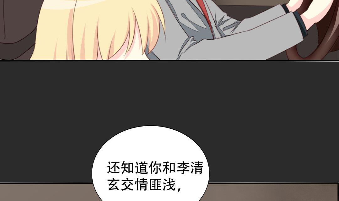 《霸少的复仇美人》漫画最新章节第18话 我要追你免费下拉式在线观看章节第【15】张图片