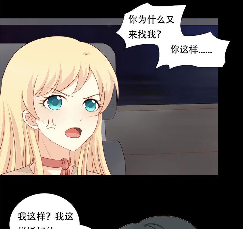 《霸少的复仇美人》漫画最新章节第19话 我是真的喜欢你免费下拉式在线观看章节第【11】张图片