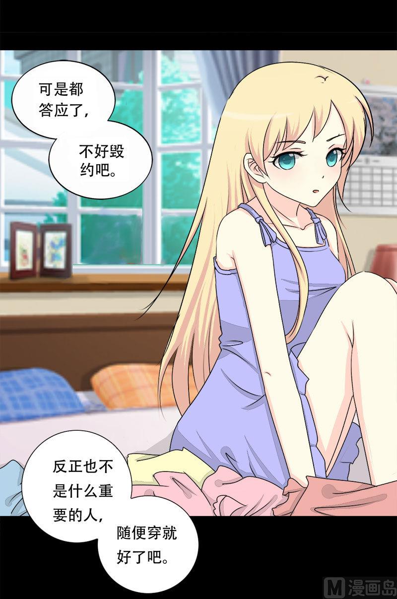 《霸少的复仇美人》漫画最新章节第20话 第一次约会免费下拉式在线观看章节第【13】张图片