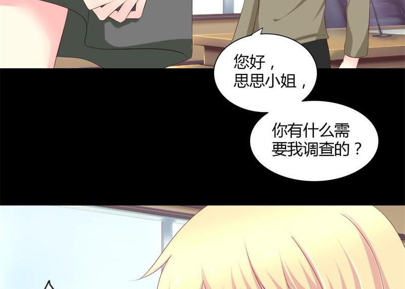 《霸少的复仇美人》漫画最新章节第3话 私家侦探免费下拉式在线观看章节第【41】张图片